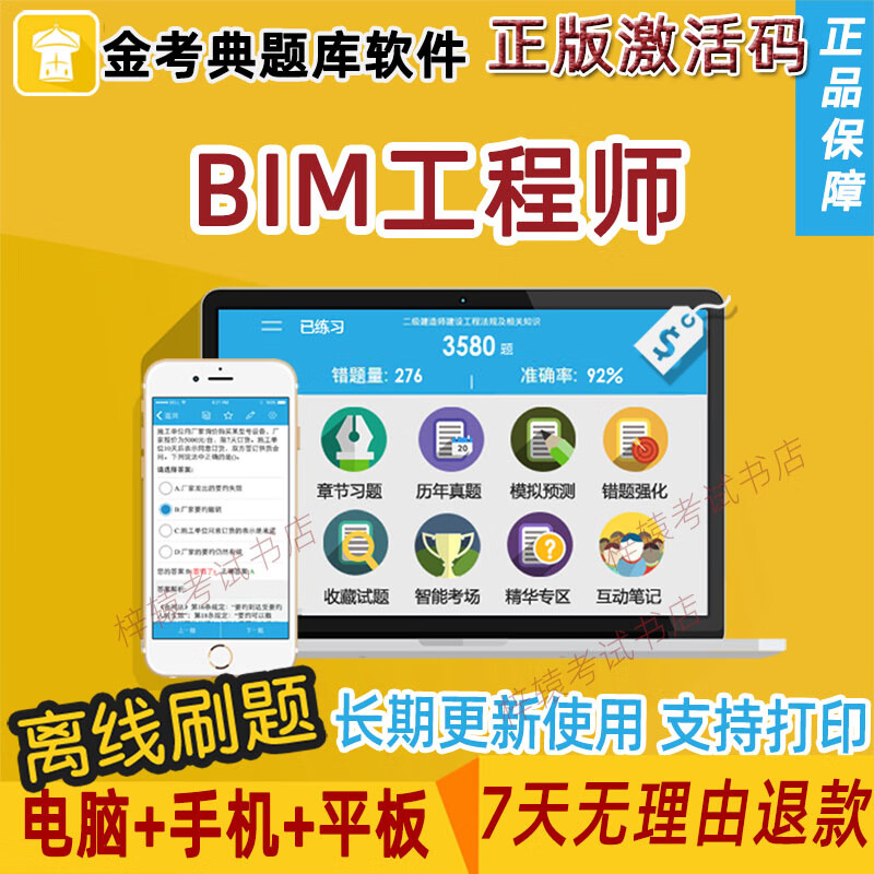 高級bim工程師考試時間高級bim工程師真題  第1張