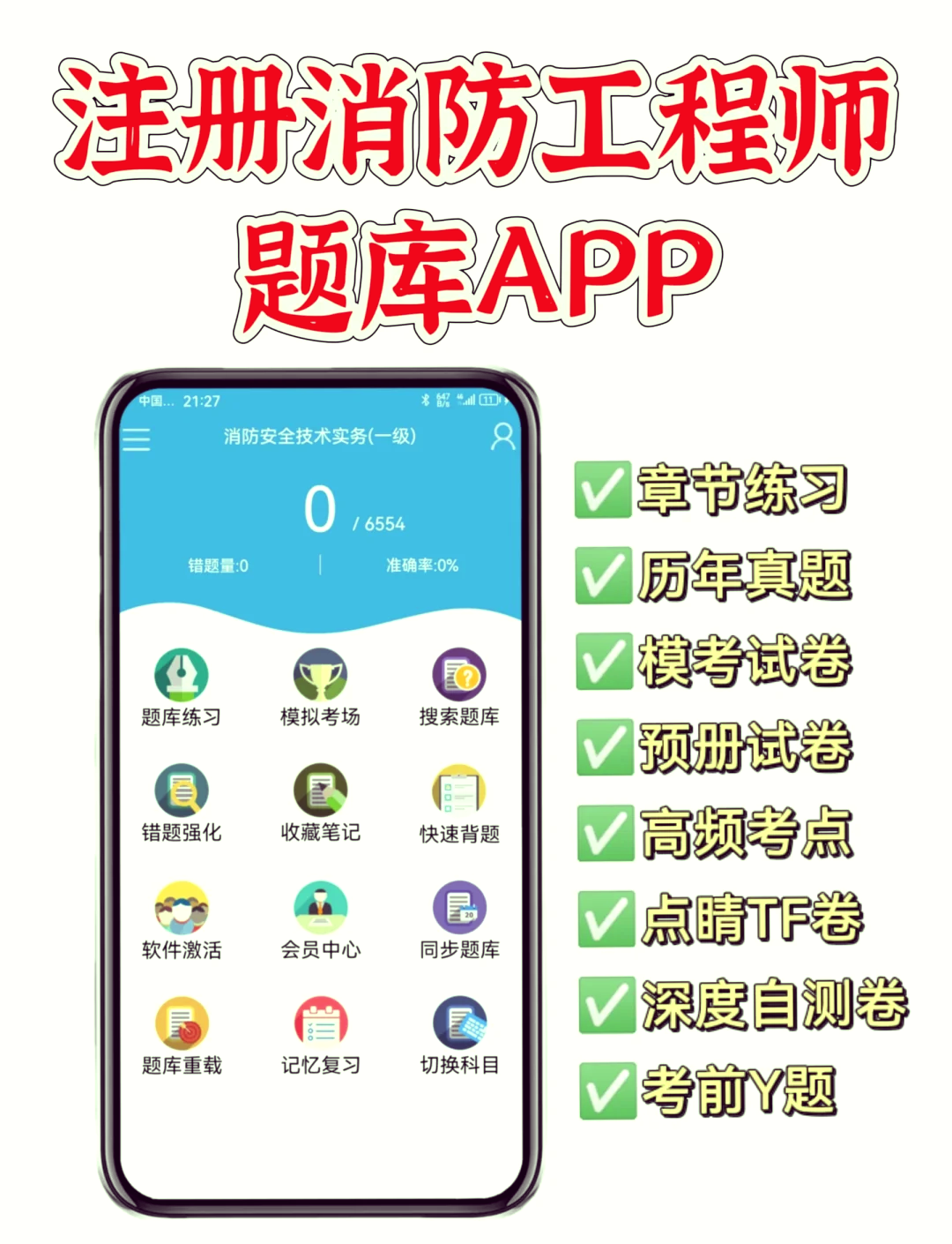 注冊消防安全工程師證報考條件是什么注冊消防安全工程師考試科目  第1張