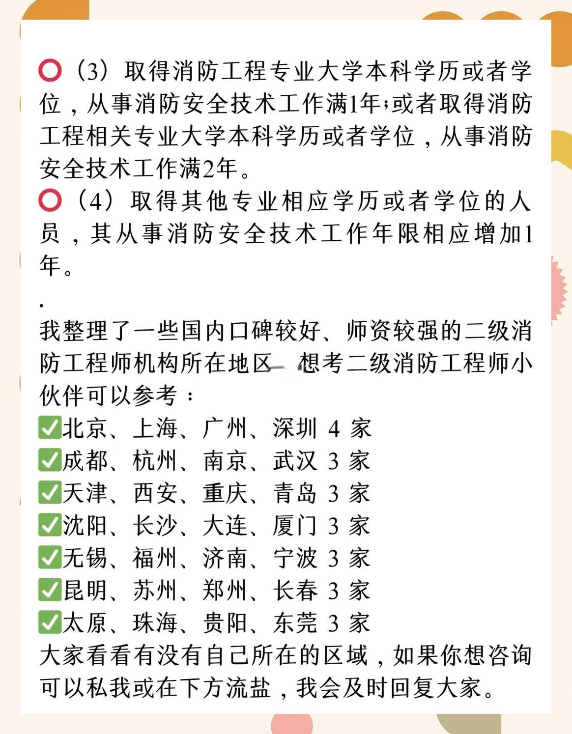 考個二級消防工程師多少錢二級消防工程師報名費  第1張