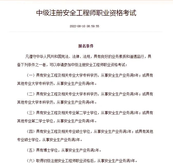 高級安全工程師報名條件,高級安全工程師報名條件及流程  第1張