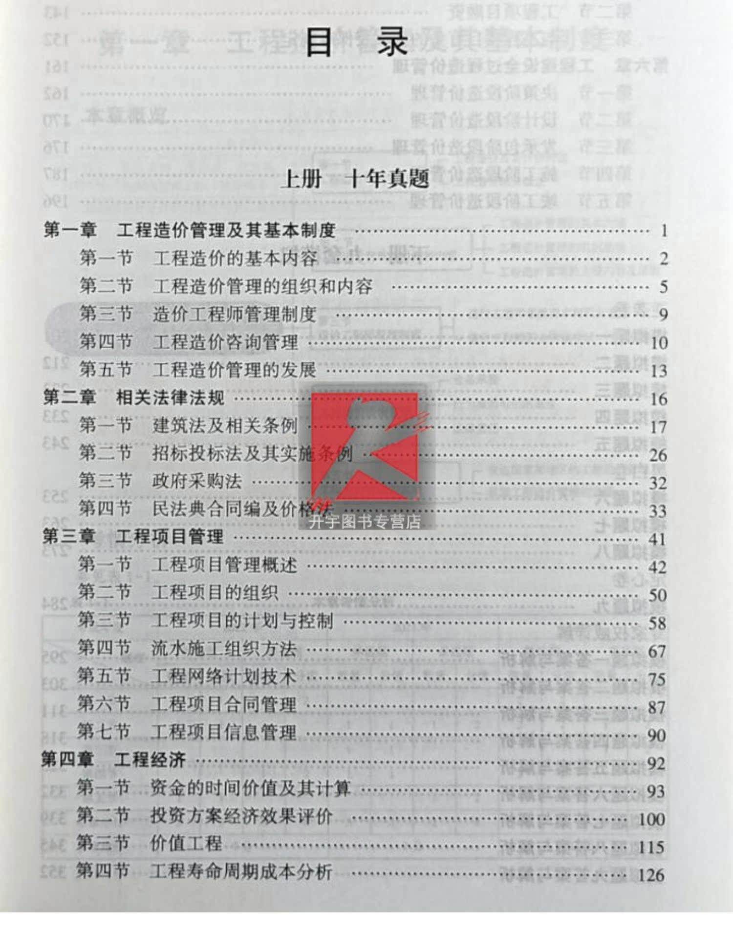 2014年造價(jià)員考試真題及答案,2014造價(jià)工程師案例真題  第2張