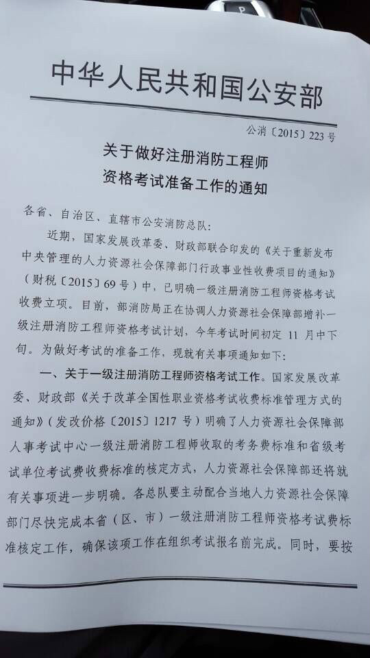 消防工程師證有幾個等級,消防工程師證分級別嗎  第2張