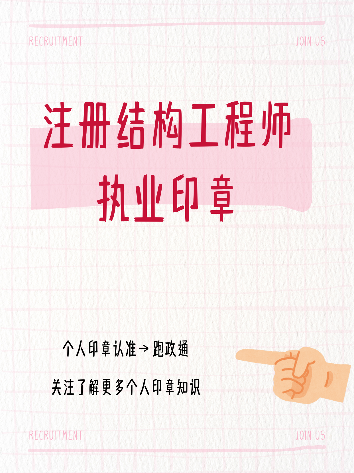 注冊結(jié)構(gòu)工程師要求什么學(xué)歷注冊結(jié)構(gòu)工程師要求  第1張
