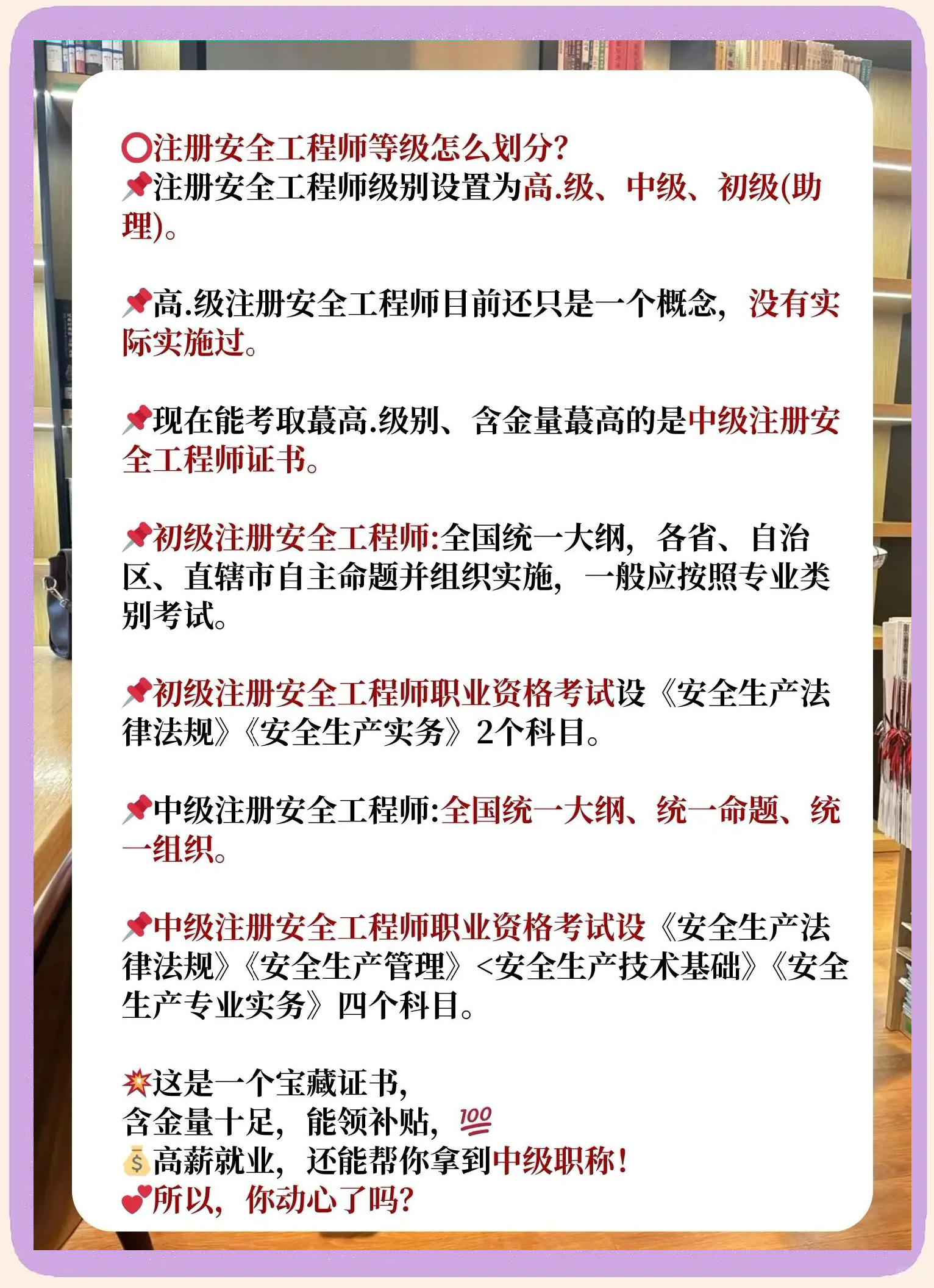 華茂天興注冊(cè)中級(jí)安全工程師注冊(cè)中級(jí)安全工程師那個(gè)老師講的好  第1張