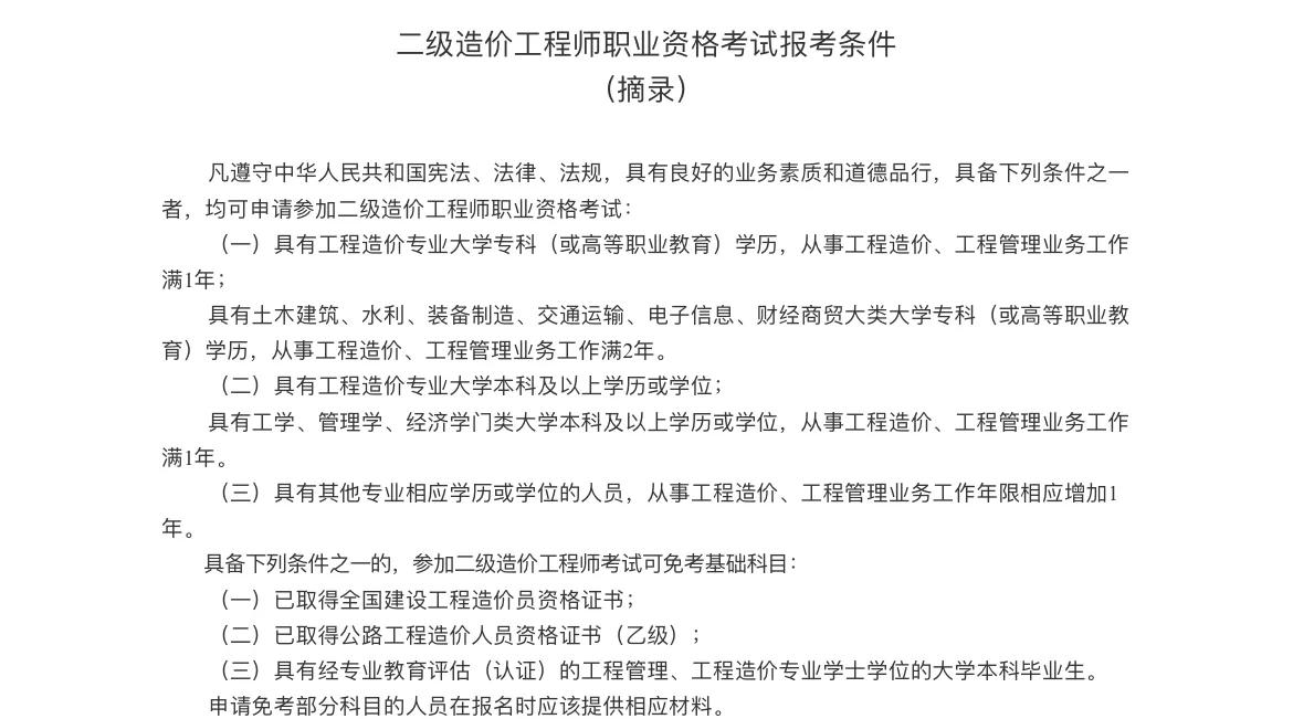 二級造價工程師通過率二級造價工程師好過嗎  第1張