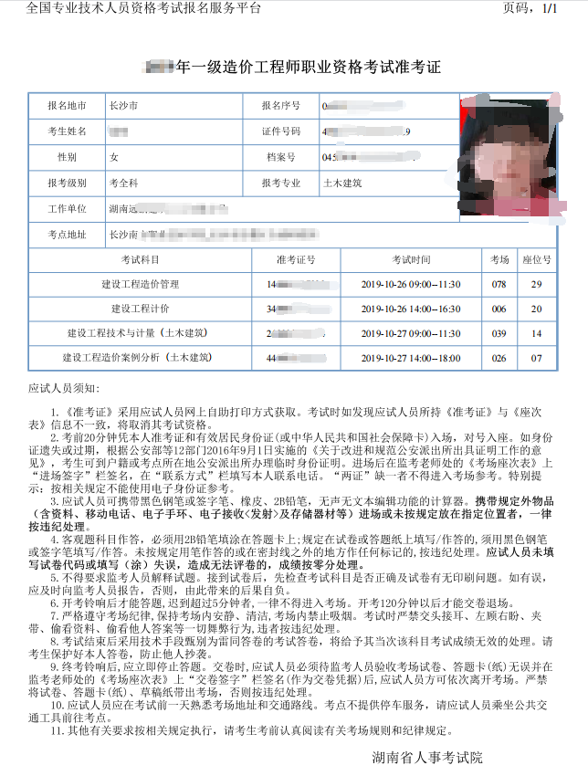 貴州一級建造師準考證打印地點,貴州省一級建造師準考證打印時間  第1張