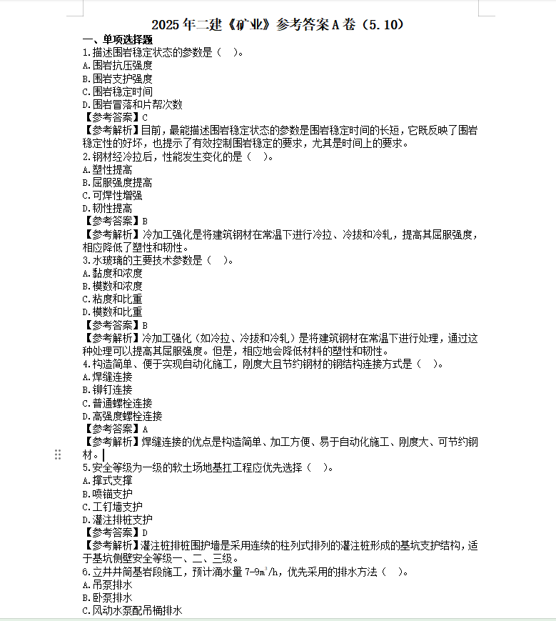 全國二級建造師試題,全國二建試題及答案  第1張
