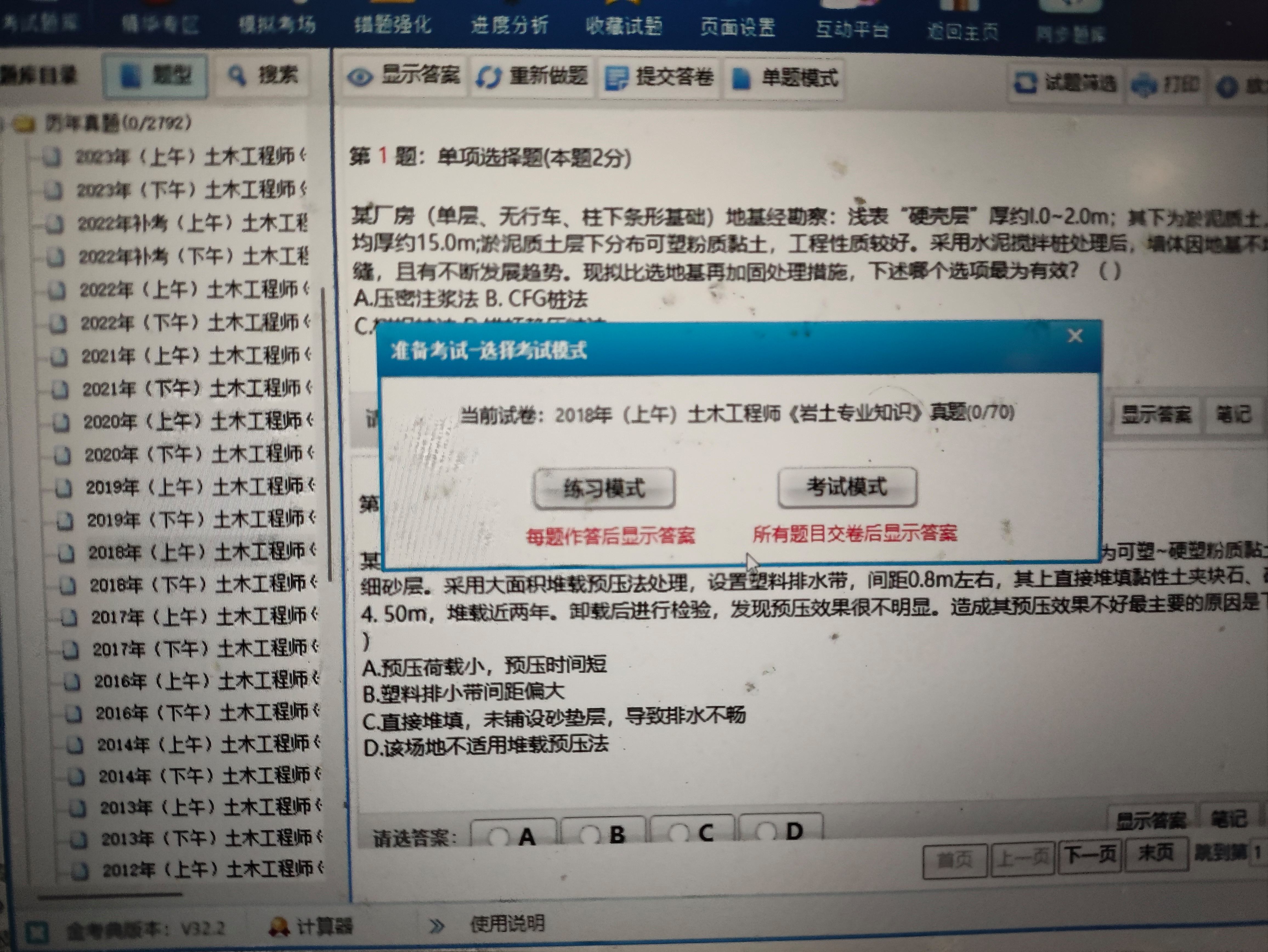 巖土工程師2017年案例題目,2020年巖土專業案例真題  第2張
