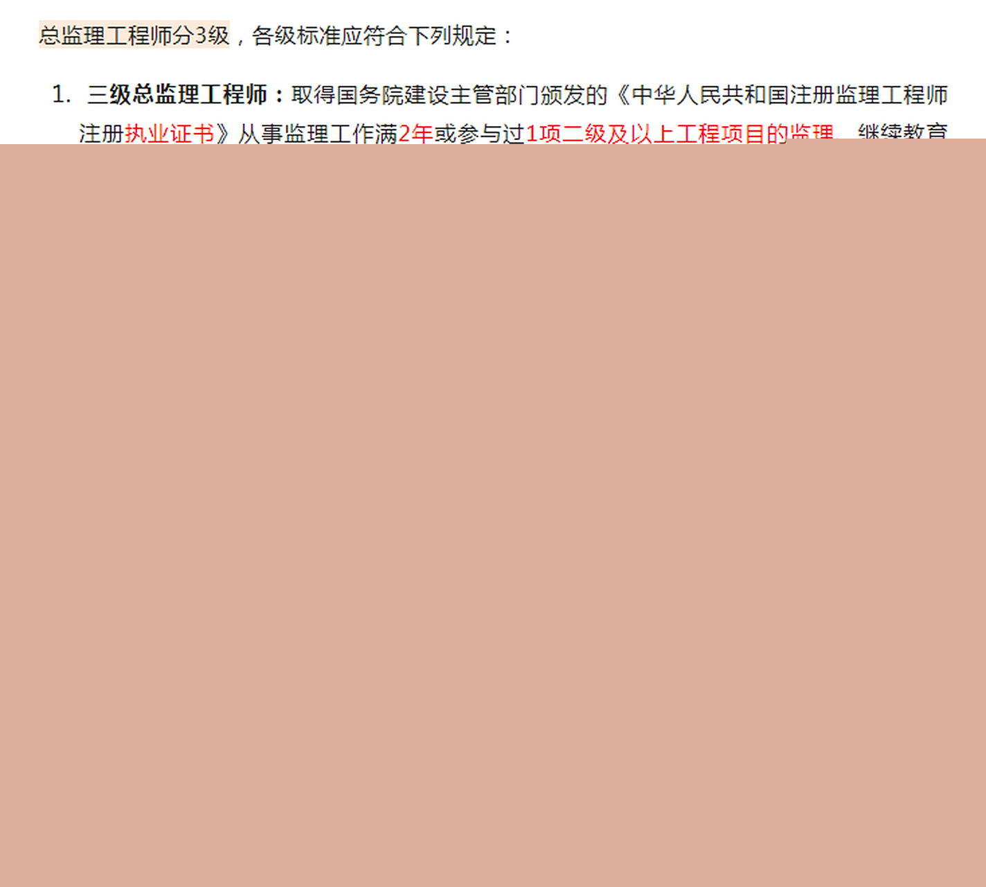 還不如去做總監(jiān)理工程師怎么辦,還不如去做總監(jiān)理工程師  第2張