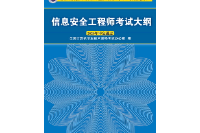 信息安全工程師崗位要求,面試信息安全工程師  第1張