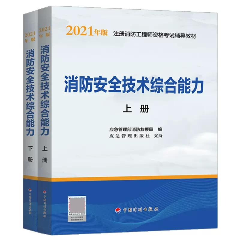 消防工程師先看哪本書消防工程師先學哪本  第2張