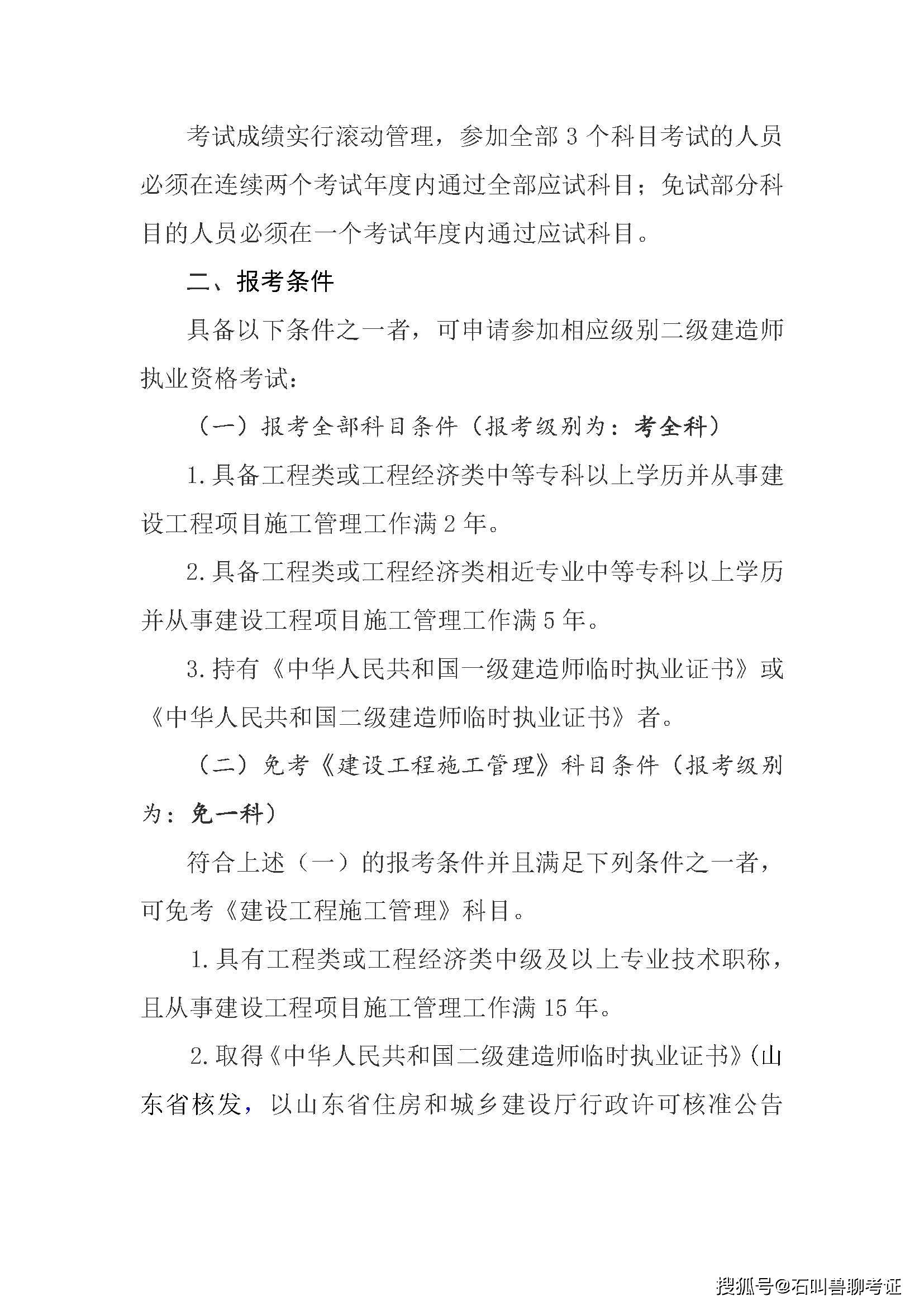 山東省2021年二級建造師報名入口,山東省二級建造師報名系統  第1張