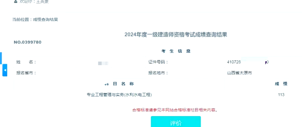 廣西一級(jí)建造師成績(jī)查詢時(shí)間表,廣西一級(jí)建造師成績(jī)查詢時(shí)間  第2張