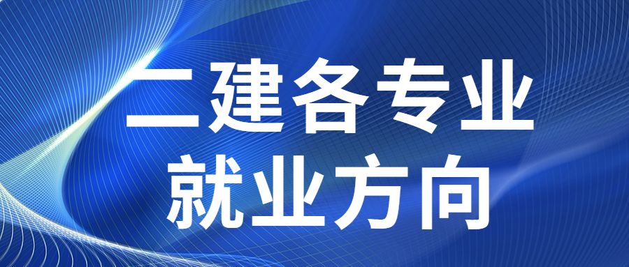 二級建造師重要嗎,二級建造師重要嗎知乎  第2張