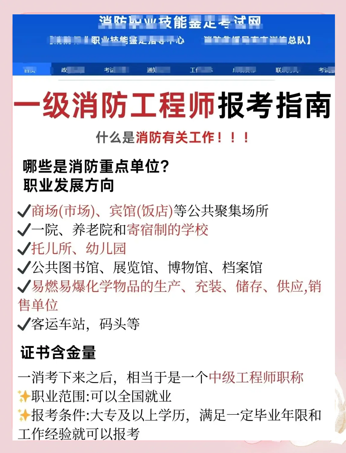 一級注冊消防工程師如何報名,一級注冊消防工程師怎么報名  第2張
