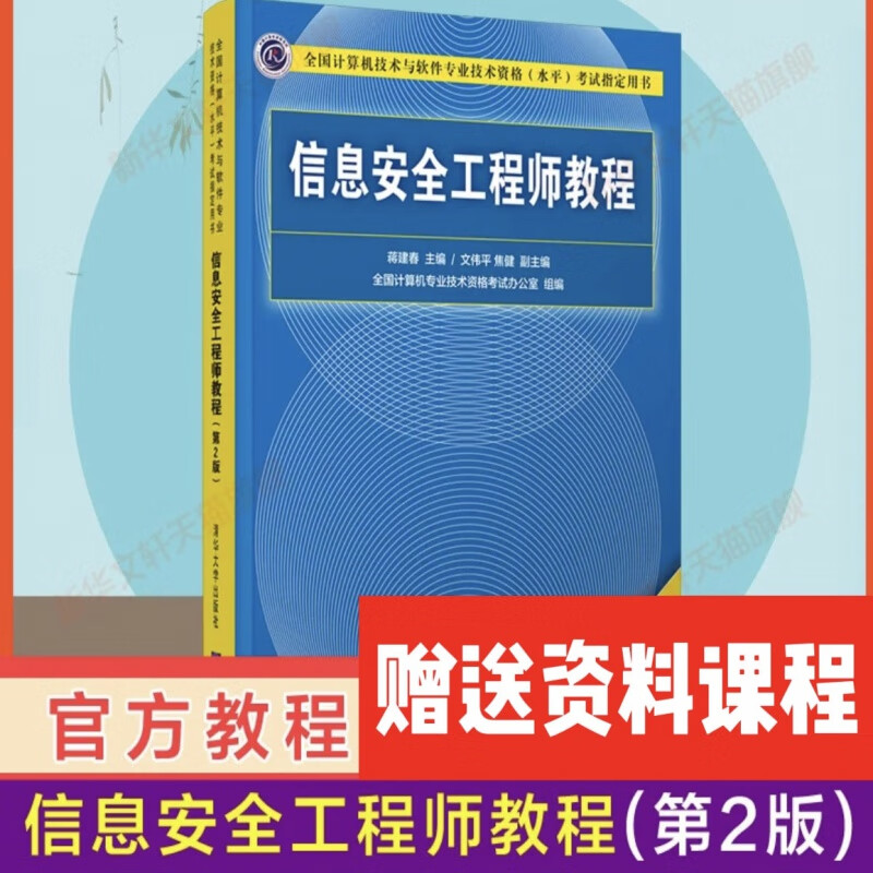 軟考信息安全工程師試題題庫軟考信息安全工程師試題  第1張