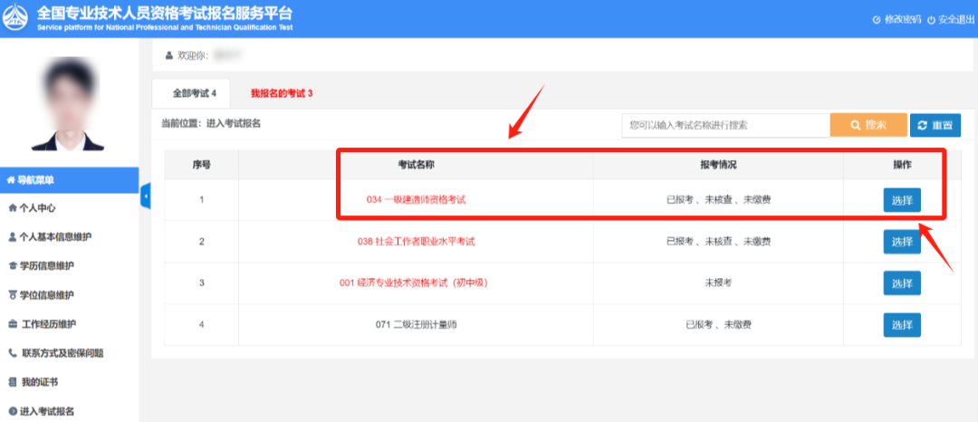 一級建造師實名認證是怎么回事一級建造師實名認證系統  第2張