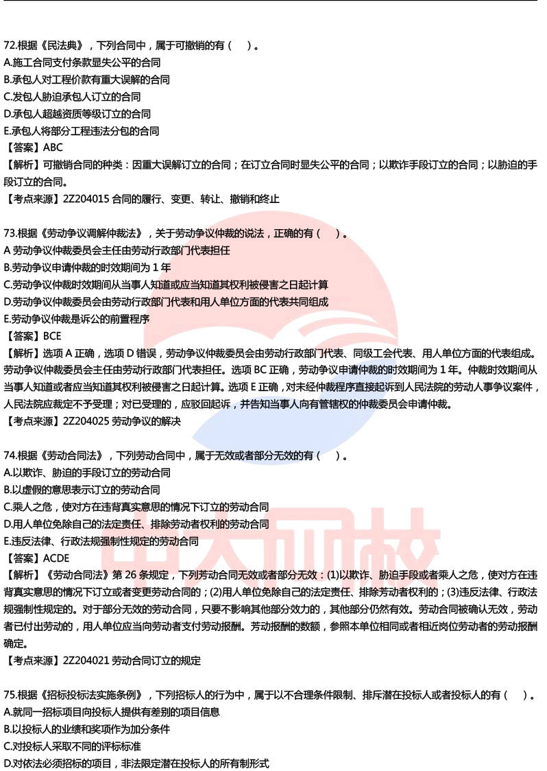 二級(jí)建造師真題及答案免費(fèi)下載,二級(jí)建造師試題下載  第1張