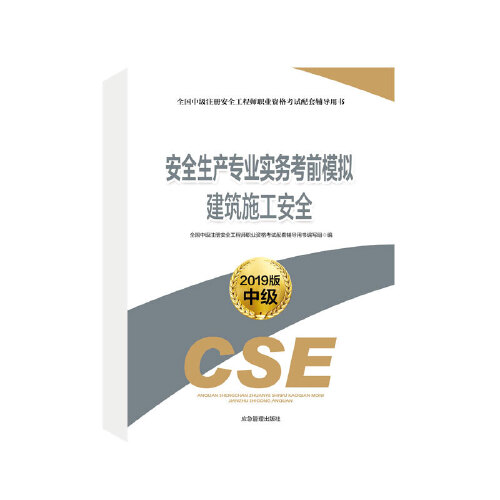 注冊安全工程師書籍安全工程師書籍  第2張