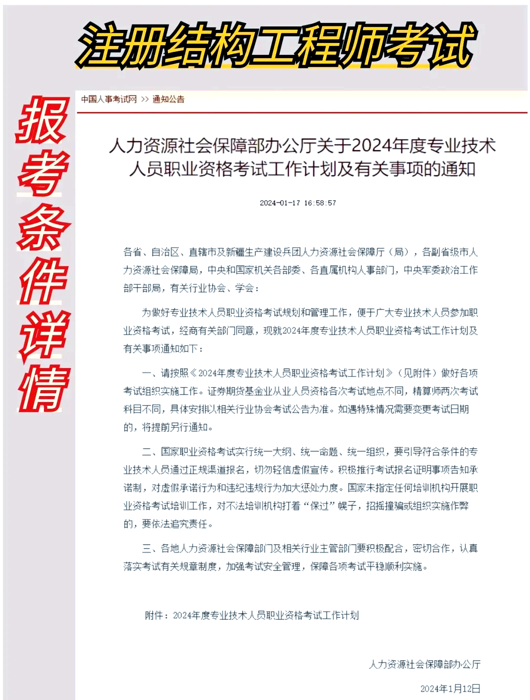 結構工程師報名時間,結構工程師考試時間安排  第2張