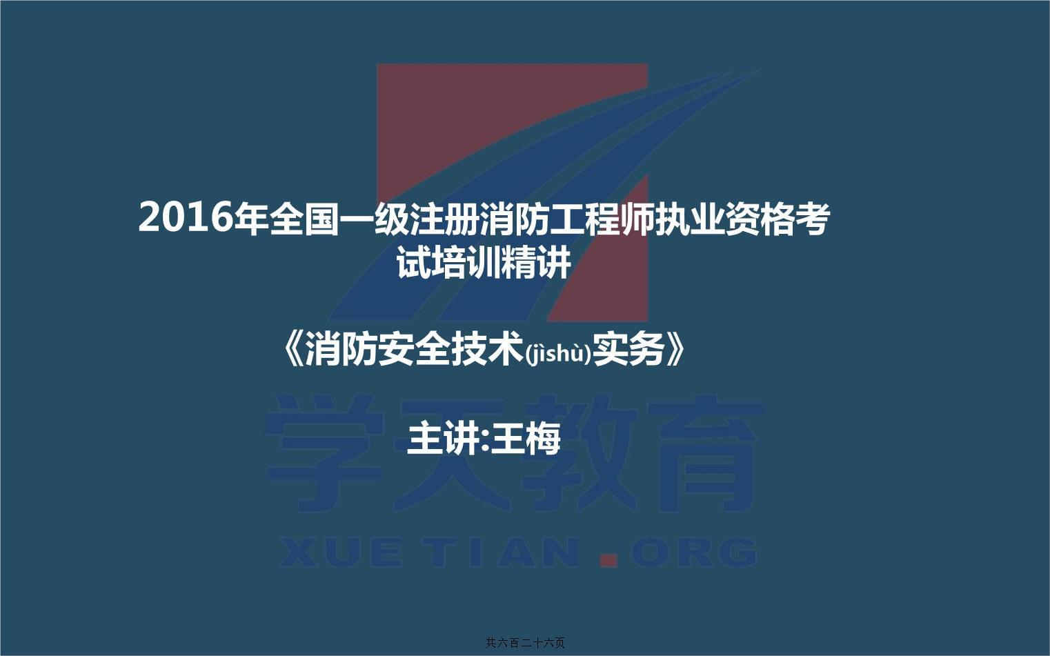 消防工程師在線課程消防工程師在線課程網(wǎng)站  第1張