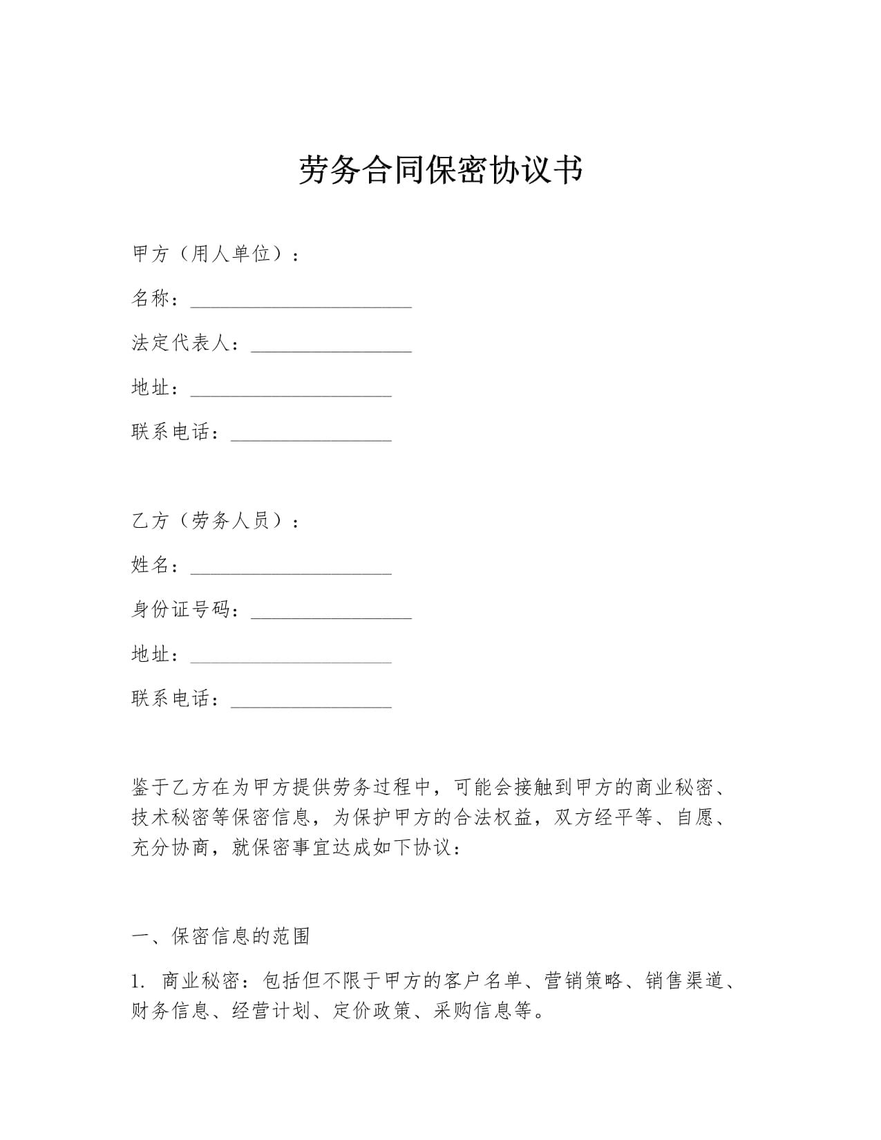 結構工程師簽訂的保密協議,結構工程師簽訂的保密協議有效嗎  第1張