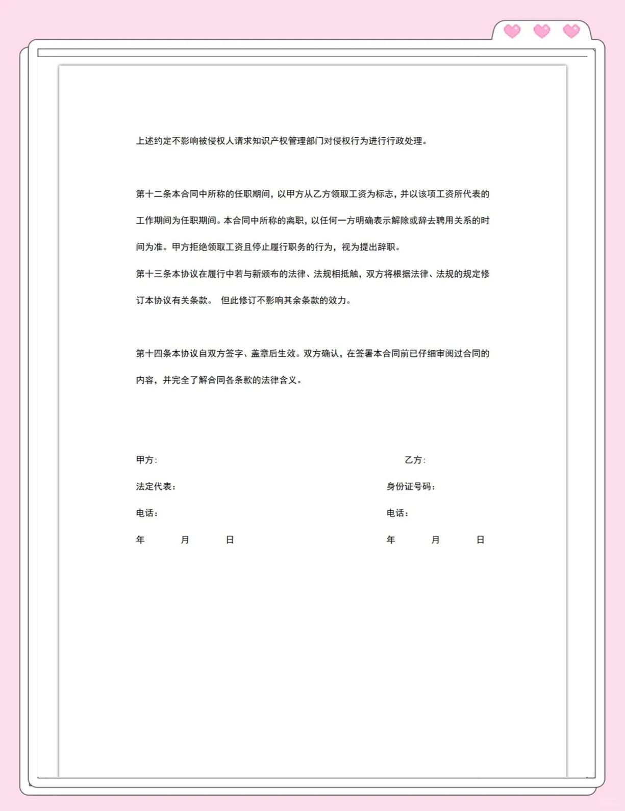 結構工程師簽訂的保密協議,結構工程師簽訂的保密協議有效嗎  第2張