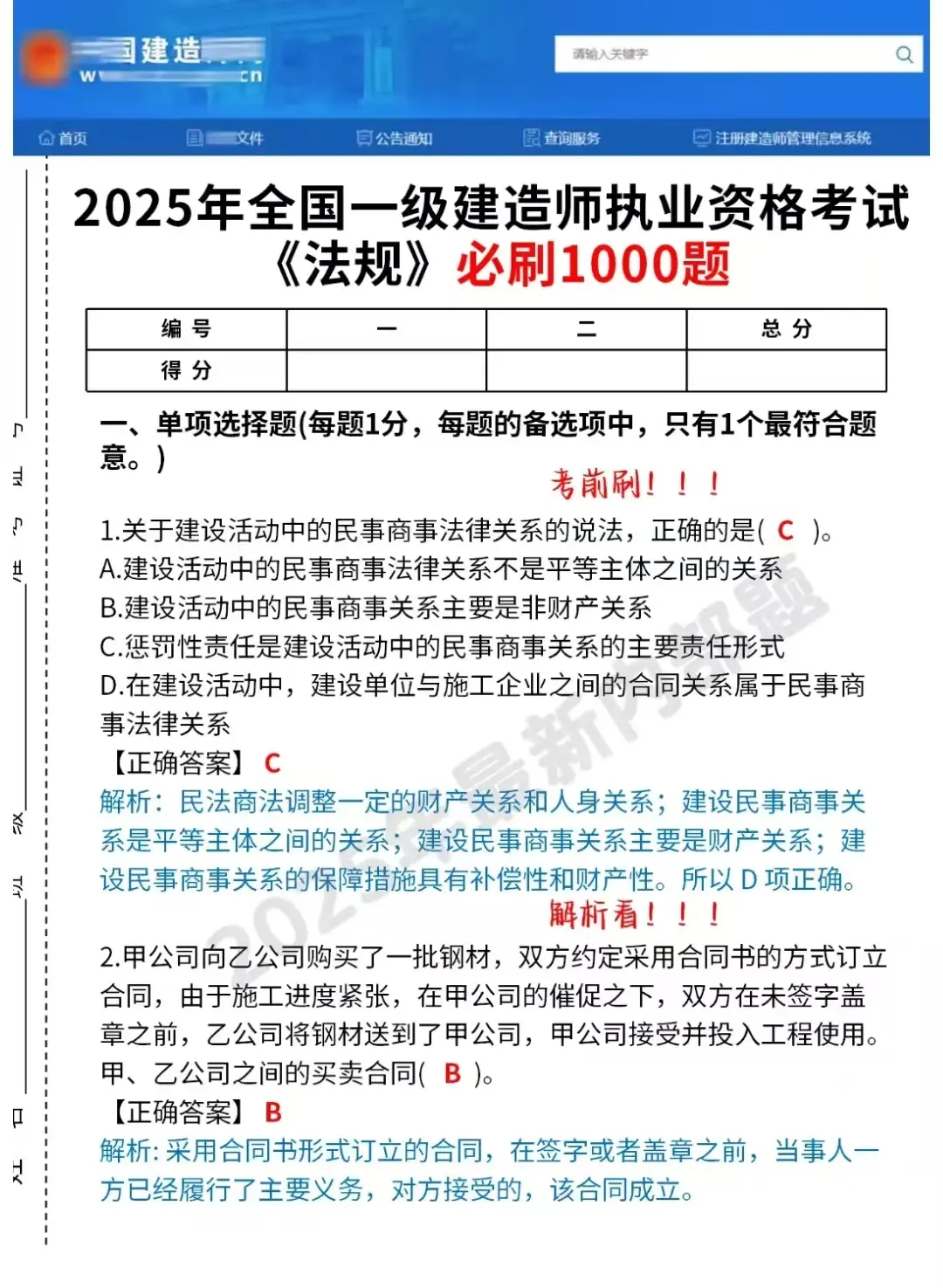 歷年一級建造師試題歷年一級建造師試題匯總  第1張