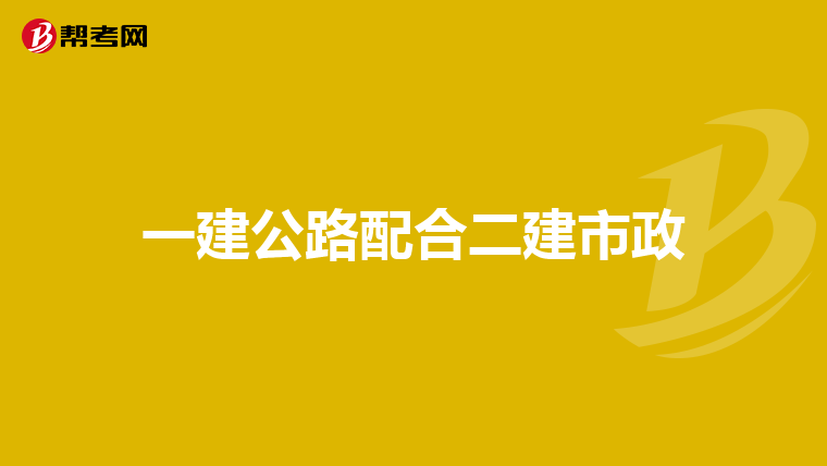 消防工程師建造師,消防工程師證好還是建造師證好  第1張