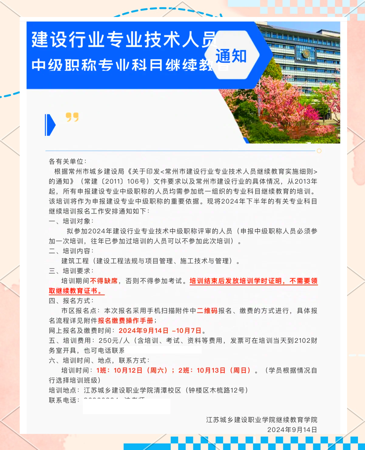 常州造價工程師培訓班地址常州造價工程師培訓班  第2張
