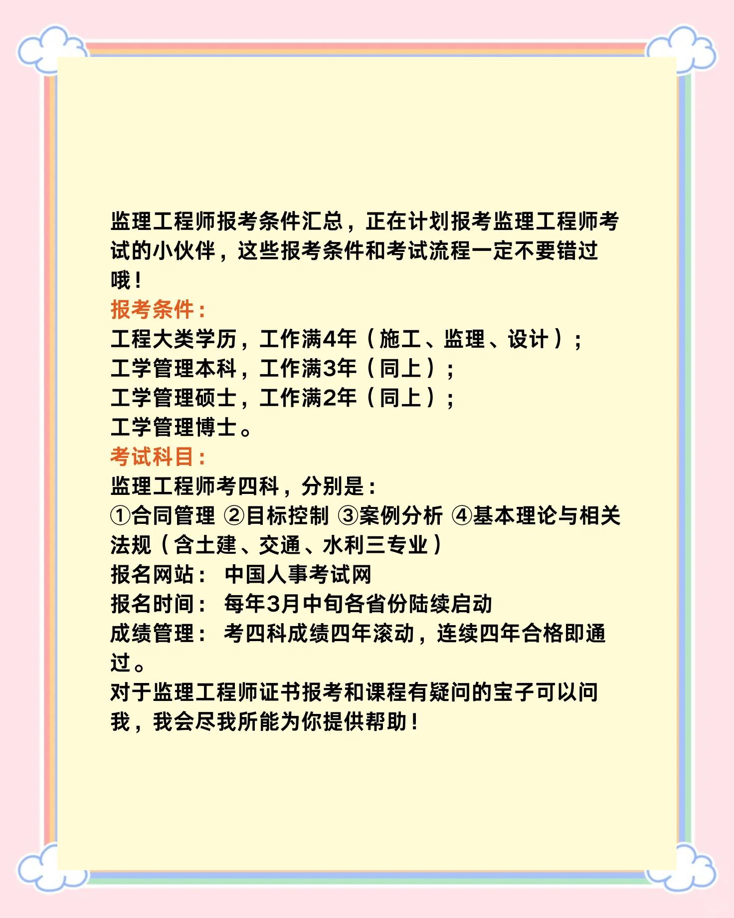 監理工程師專業要求監理工程師報考條件及專業要求  第2張