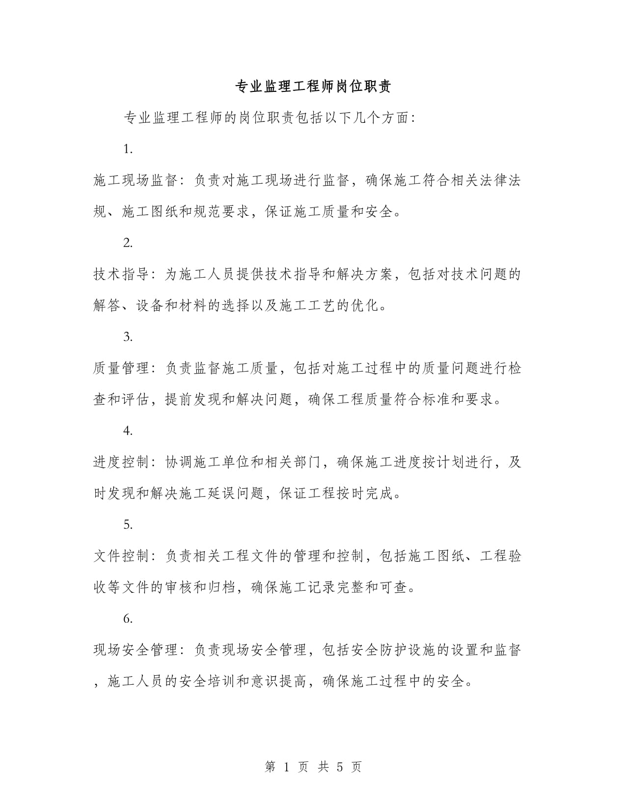 監理工程師專業要求監理工程師報考條件及專業要求  第1張