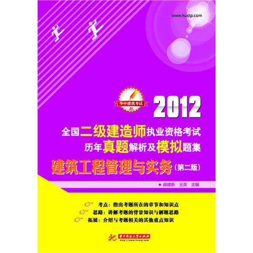 機電二級建造師試卷機電二級建造師試題  第2張