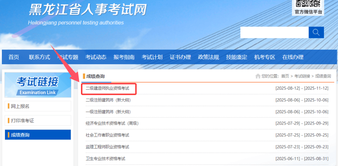 二級建造師成績通過查詢二級建造師成績查詢最新消息公布  第1張