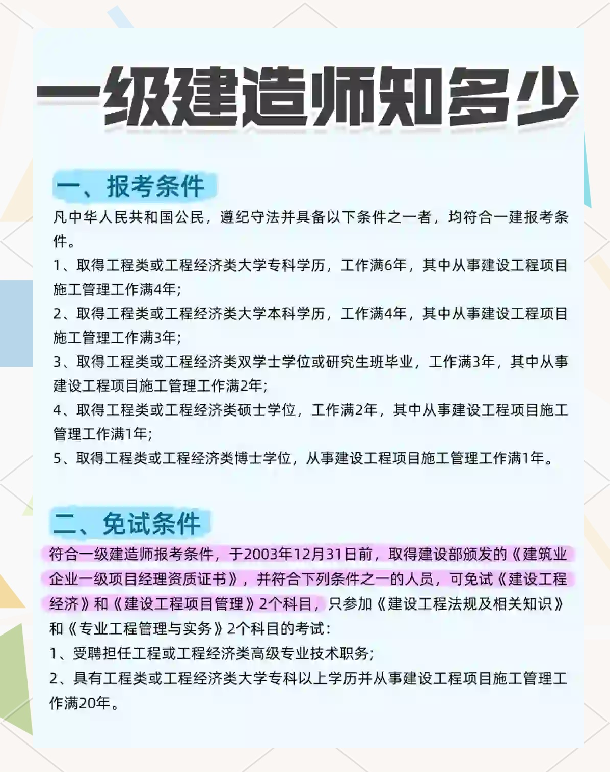 一級(jí)建造師報(bào)名條件不符合一級(jí)建造師報(bào)名條件不符合有影響嗎  第2張