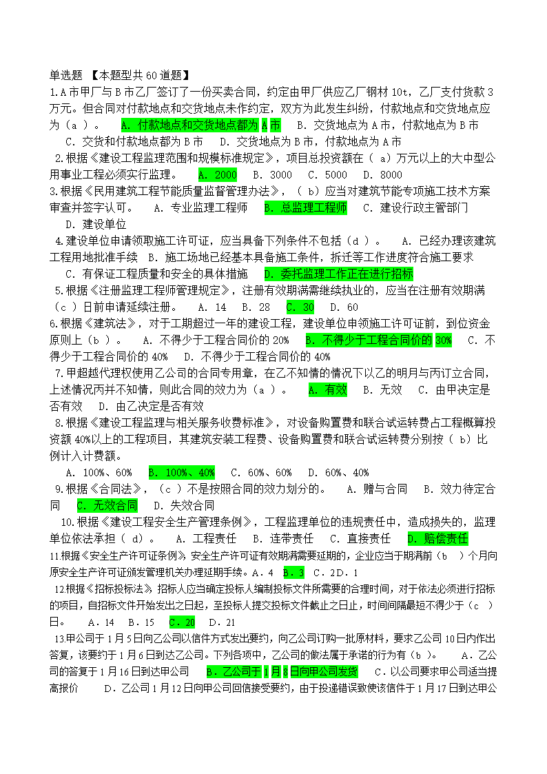 2015年監理工程師答案,2015監理案例真題五答案  第1張