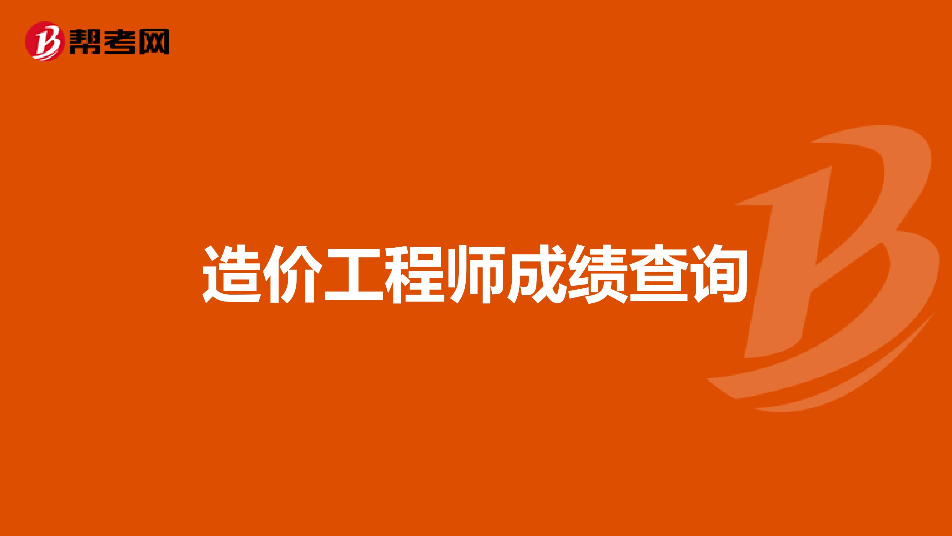 兵團結構工程師成績查詢新疆2024中級職稱考試成績查詢官方信息  第2張