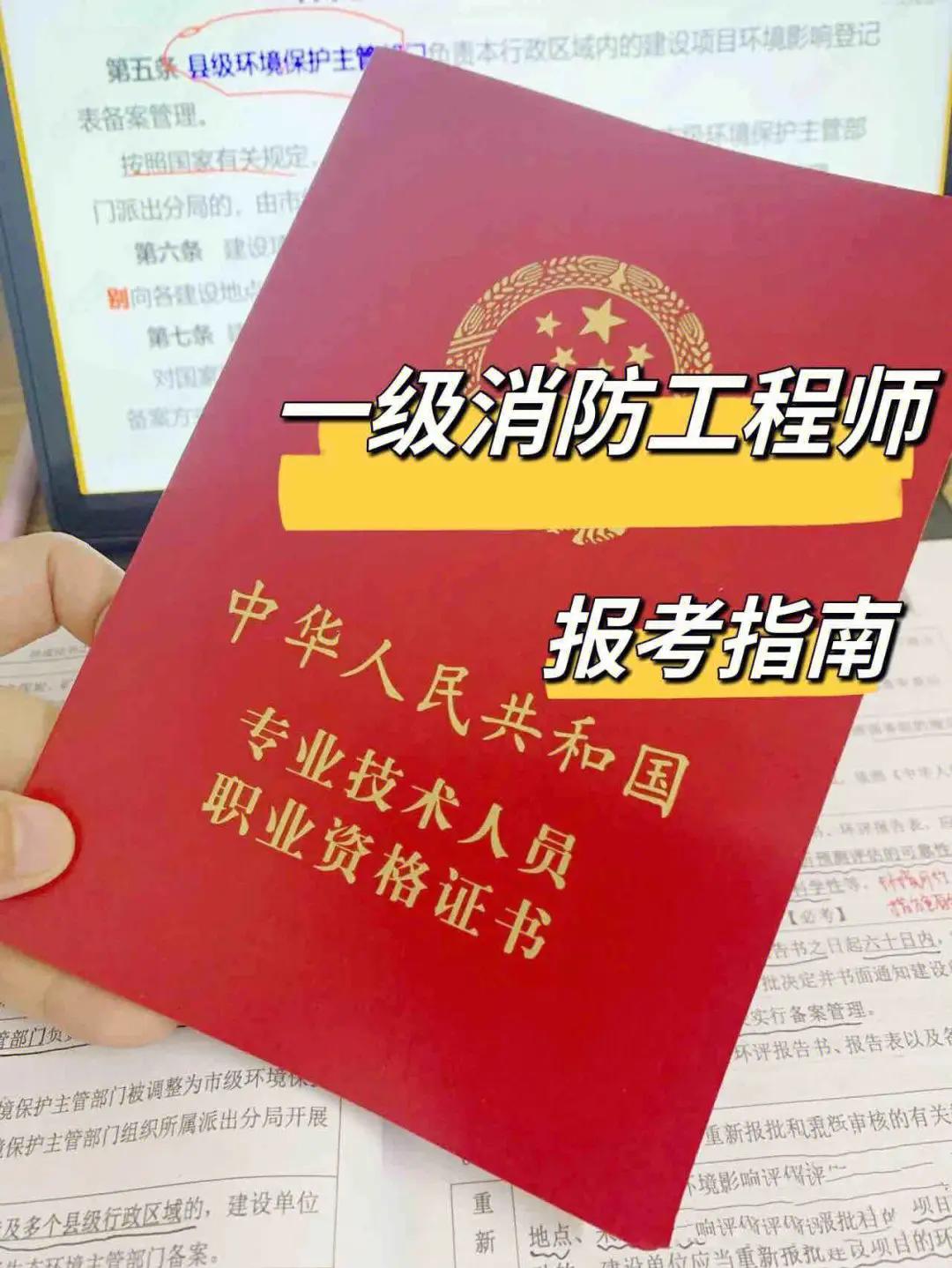 一級注冊消防工程師一級注冊消防工程師報名時間2025  第2張