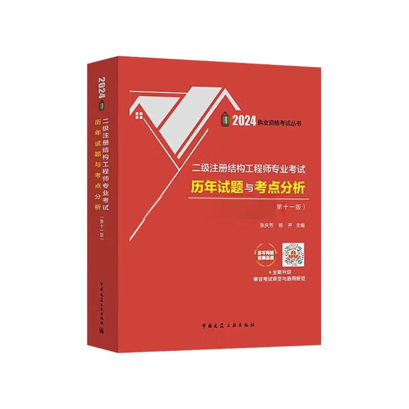 二級(jí)結(jié)構(gòu)工程師考試題目二級(jí)結(jié)構(gòu)工程師考試答題標(biāo)準(zhǔn)  第1張