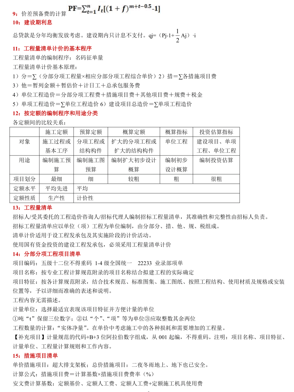 造價工程師相關信息網站,造價工程師相關信息  第2張