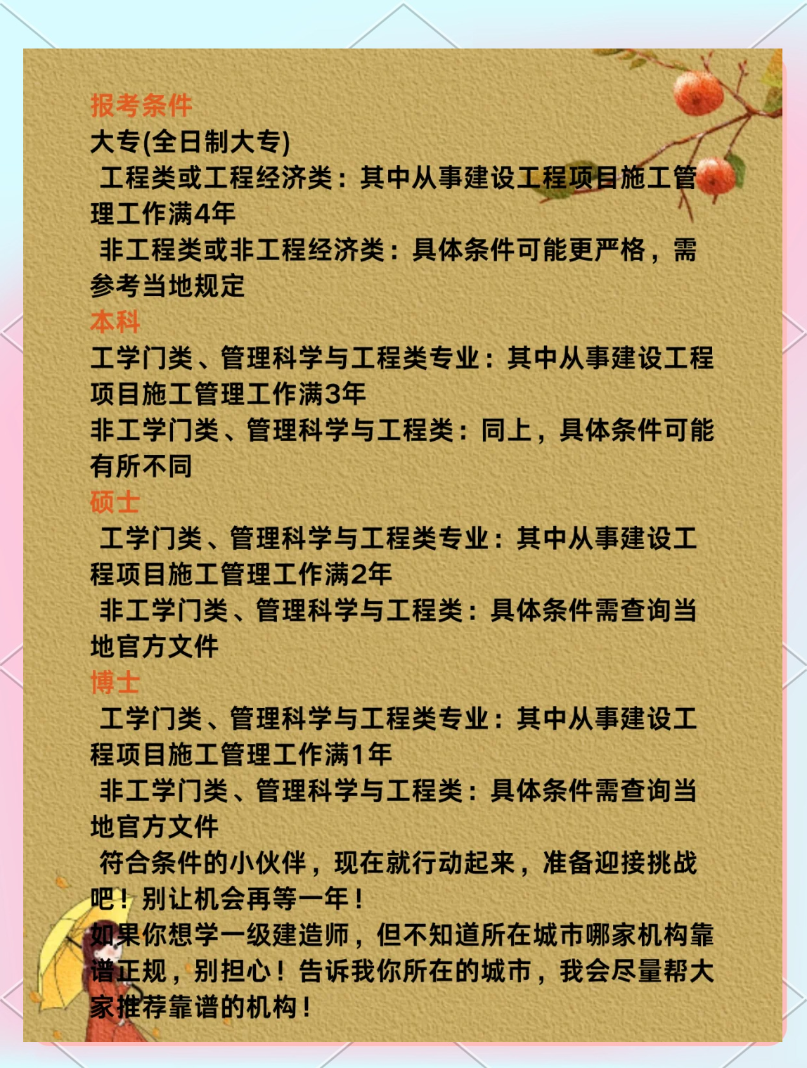 一級建造師師報考條件一級建造師師報考條件要求  第2張