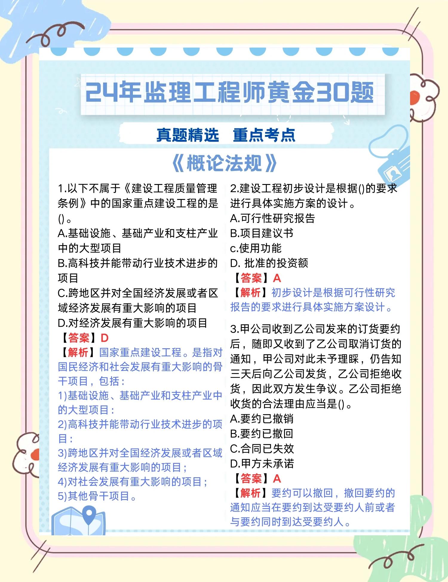 監(jiān)理工程師真題及答案題庫監(jiān)理工程師試題及答案  第1張