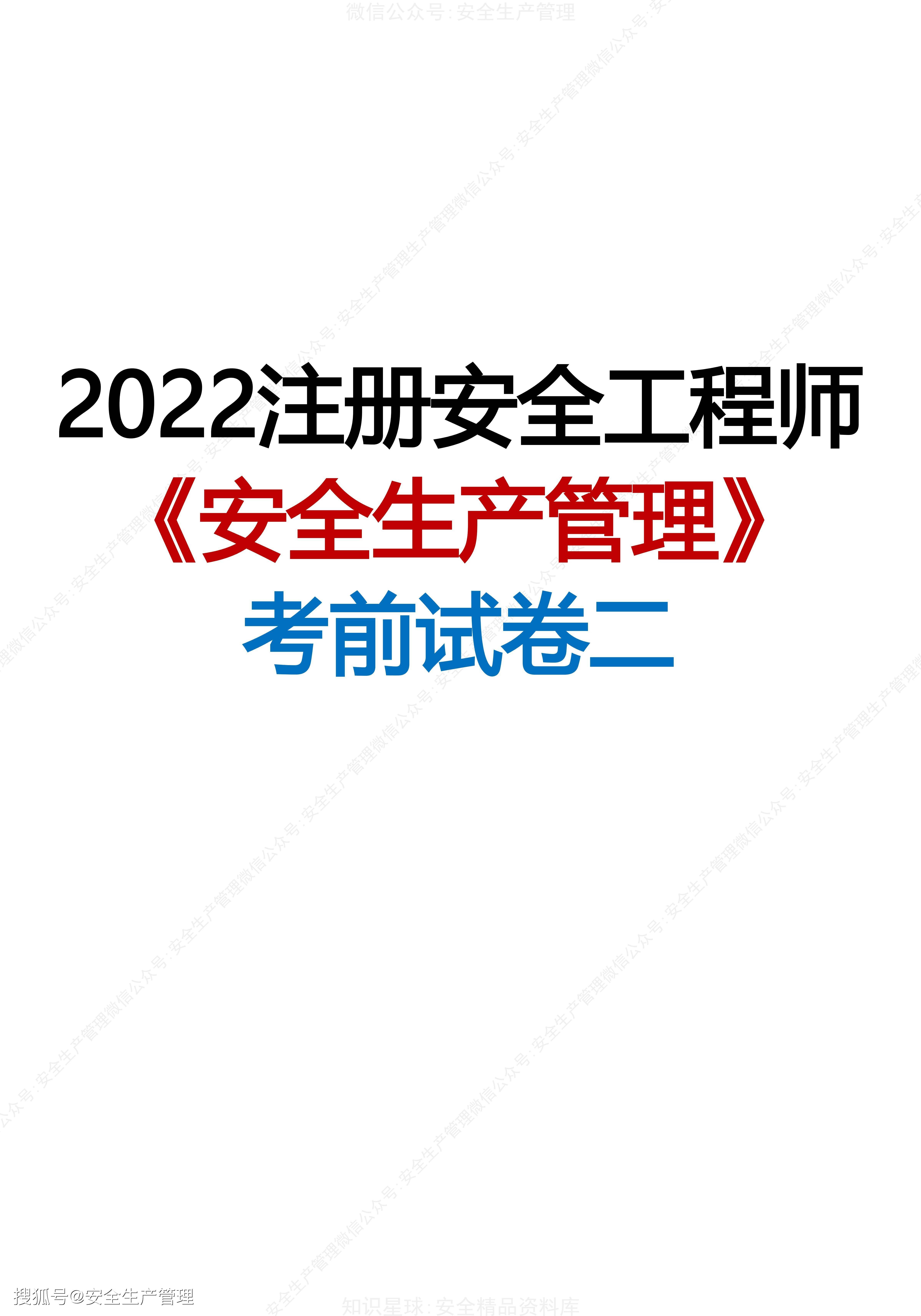 注冊安全工程師歷年考試真題及答案匯總,注冊安全工程師歷年真題及答案  第1張