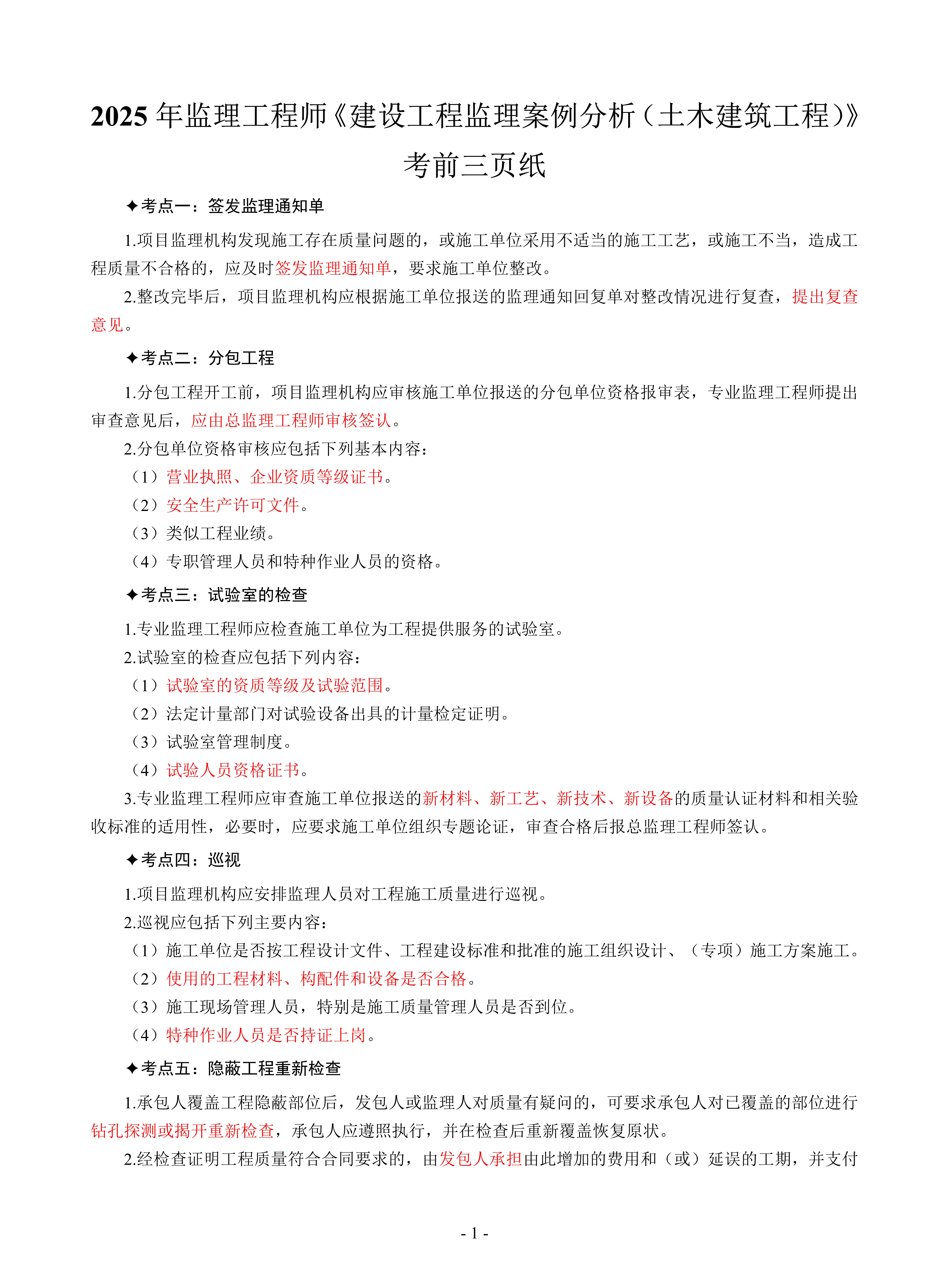 全國監理工程師考試書全國監理工程師考試復習資料  第1張