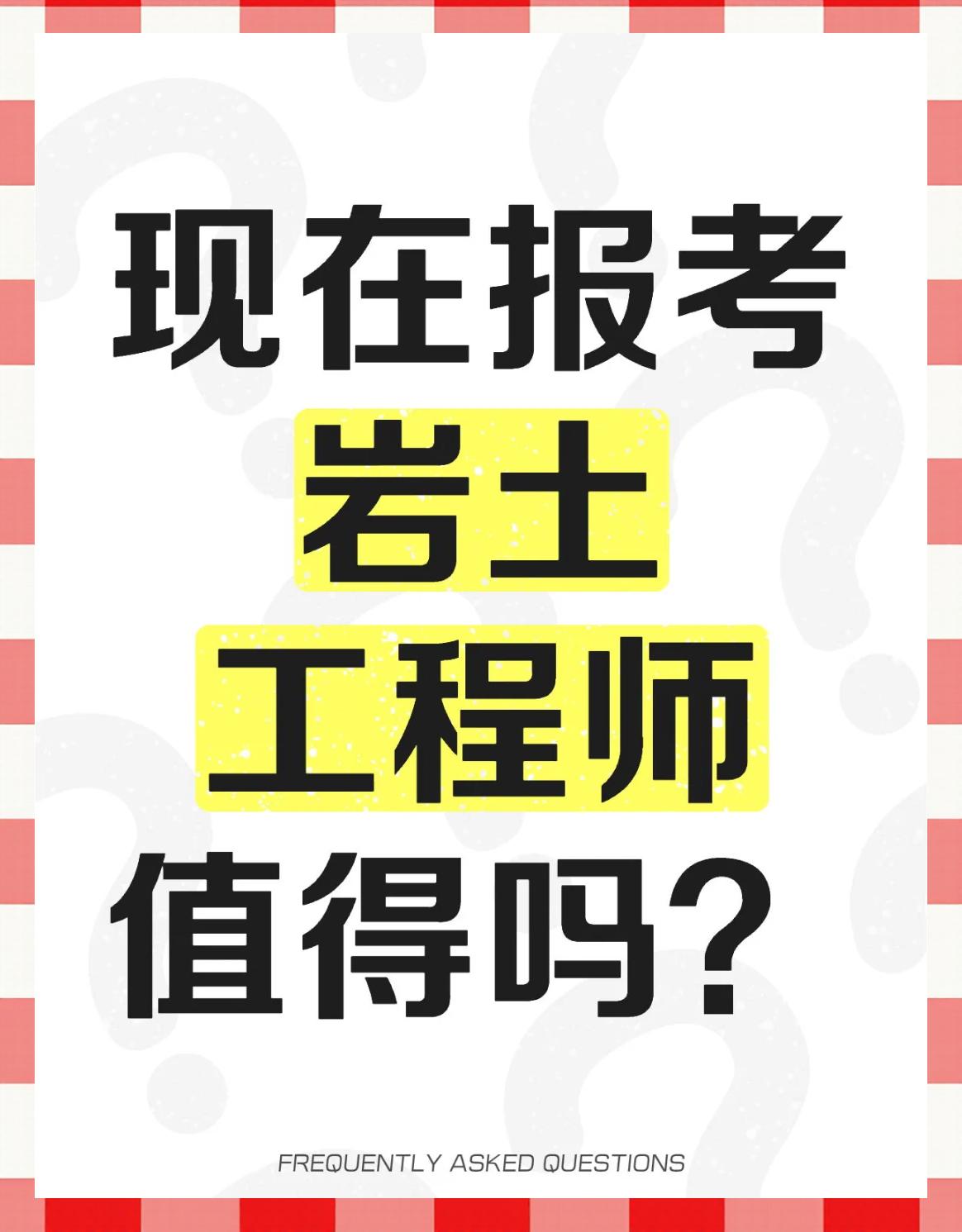 注冊巖土工程師好考嗎知乎注冊巖土工程師專業(yè)考試難嗎  第1張