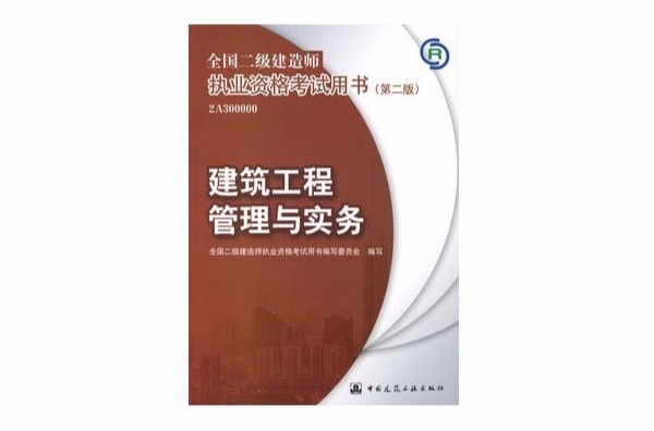 2021年全國(guó)二級(jí)建造師考試用書,二級(jí)建造師考試參考書  第2張