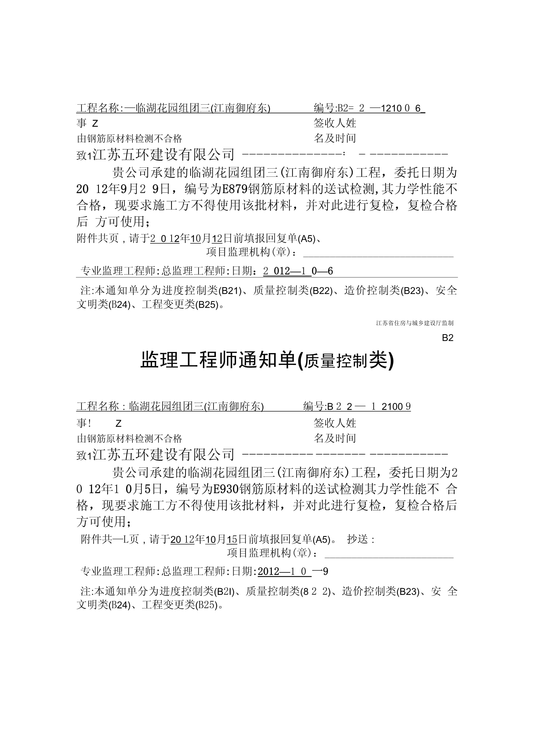 防水基層監理通知單,監理工程師通知單防水  第1張