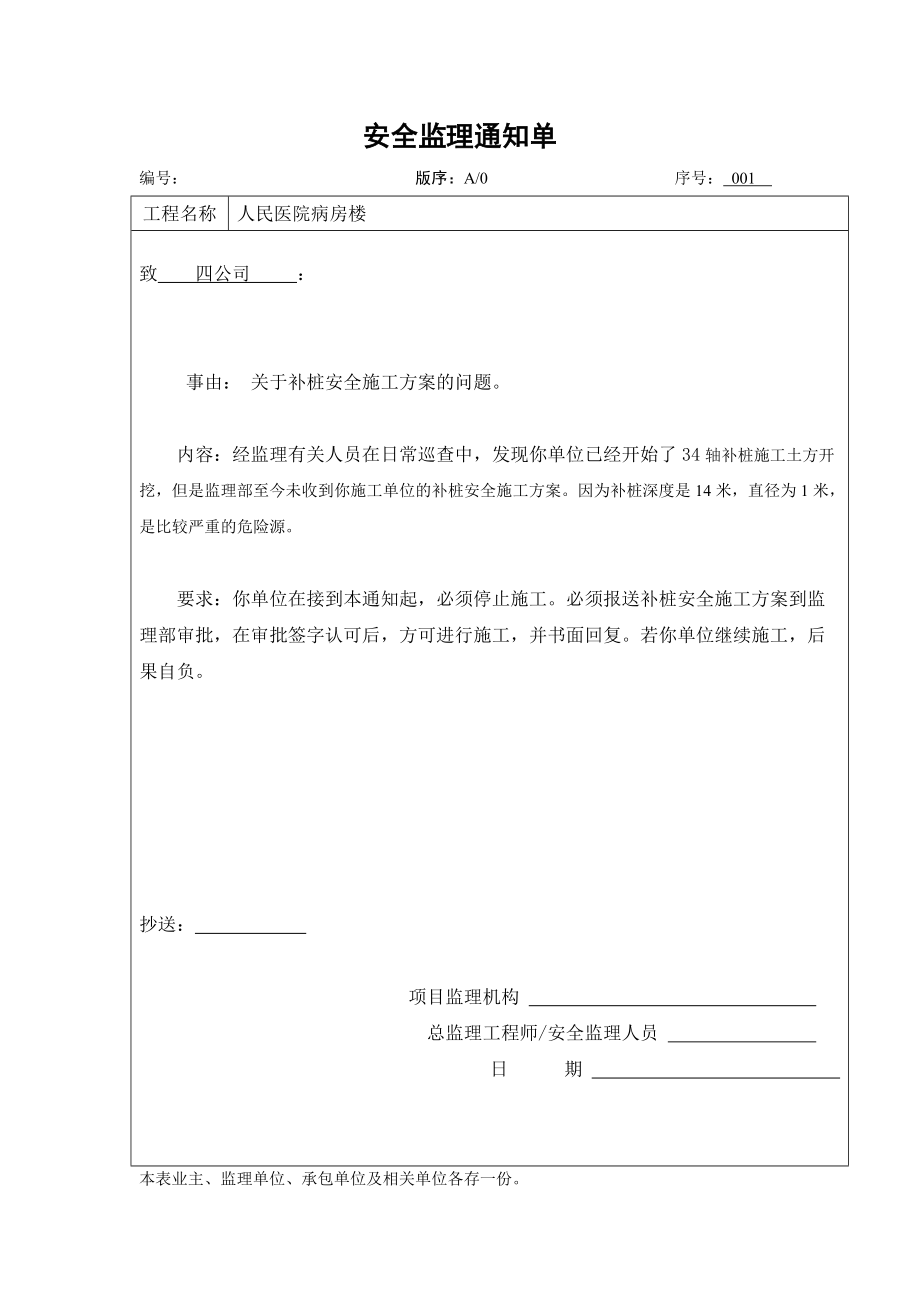 防水基層監理通知單,監理工程師通知單防水  第2張