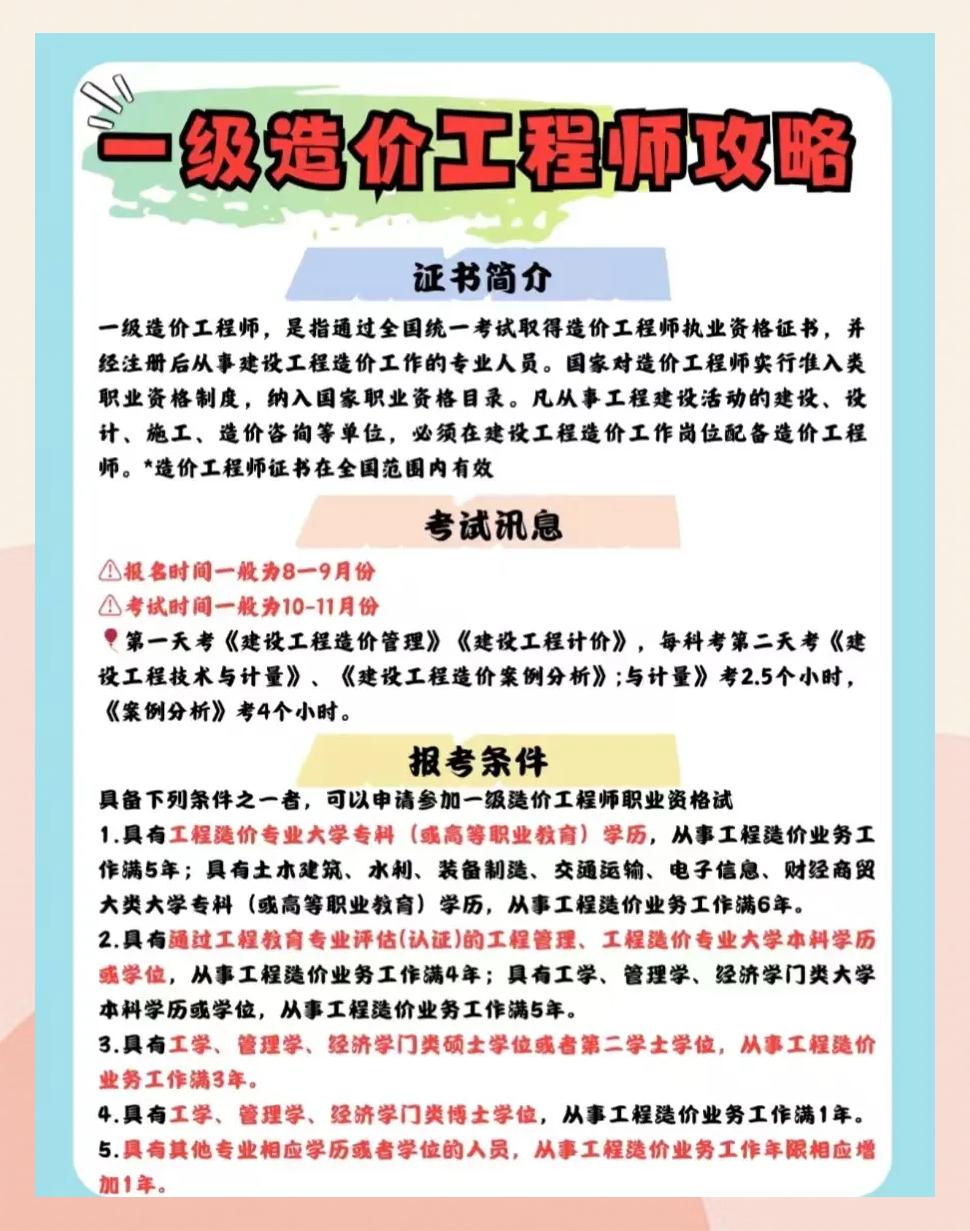 天津造價工程師考試報名天津造價員考試時間  第2張