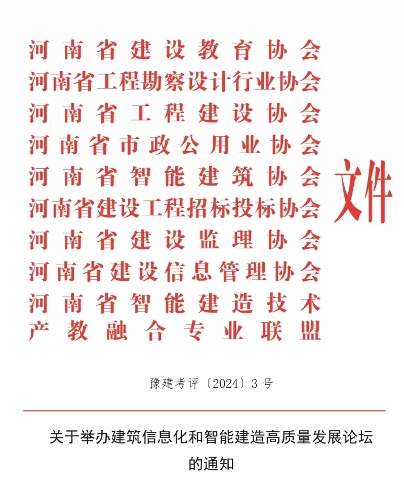 bim工程師專業技術等級培訓服務平臺,河南bim工程師  第1張